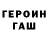 ГЕРОИН белый pupsea