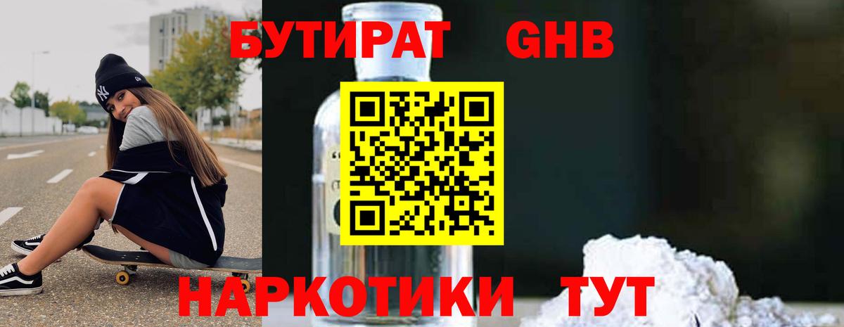 Тайшет  БУТИРАТ 1.4BDO  Вход с VPN 