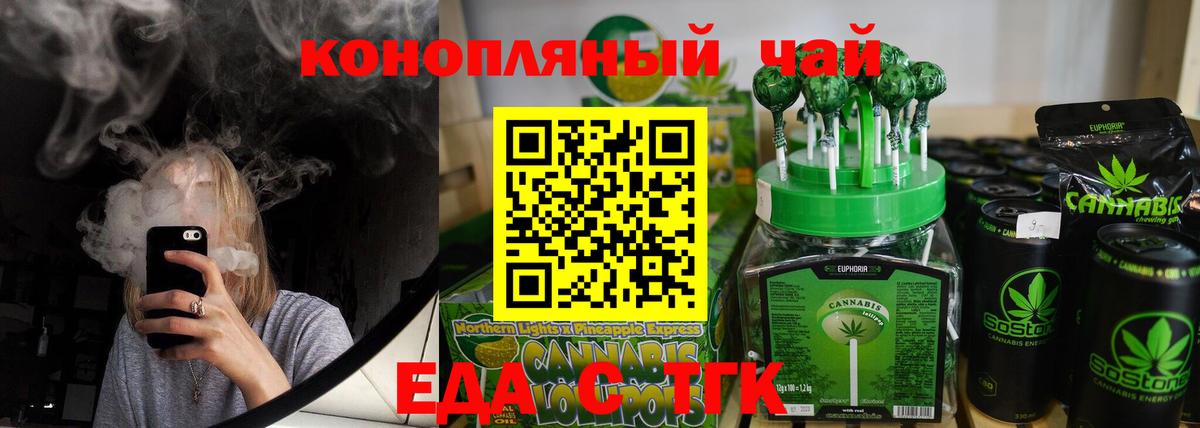 Печенье с ТГК конопля  Вход с VPN  Тайшет 