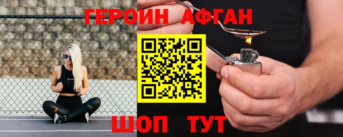 Героин хмурый Тайшет