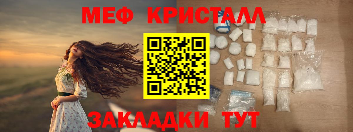 Мефедрон кристаллы  Меф mephedrone  МЯУ-МЯУ  Тайшет  Вход с VPN 