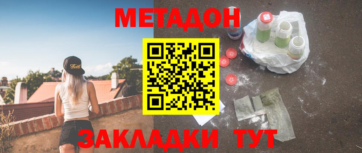 Метадон кристалл Тайшет