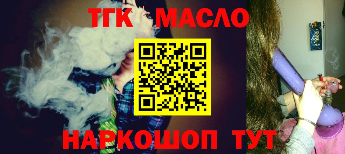 Дистиллят ТГК концентрат  Вход с VPN  как найти наркотики  Тайшет 